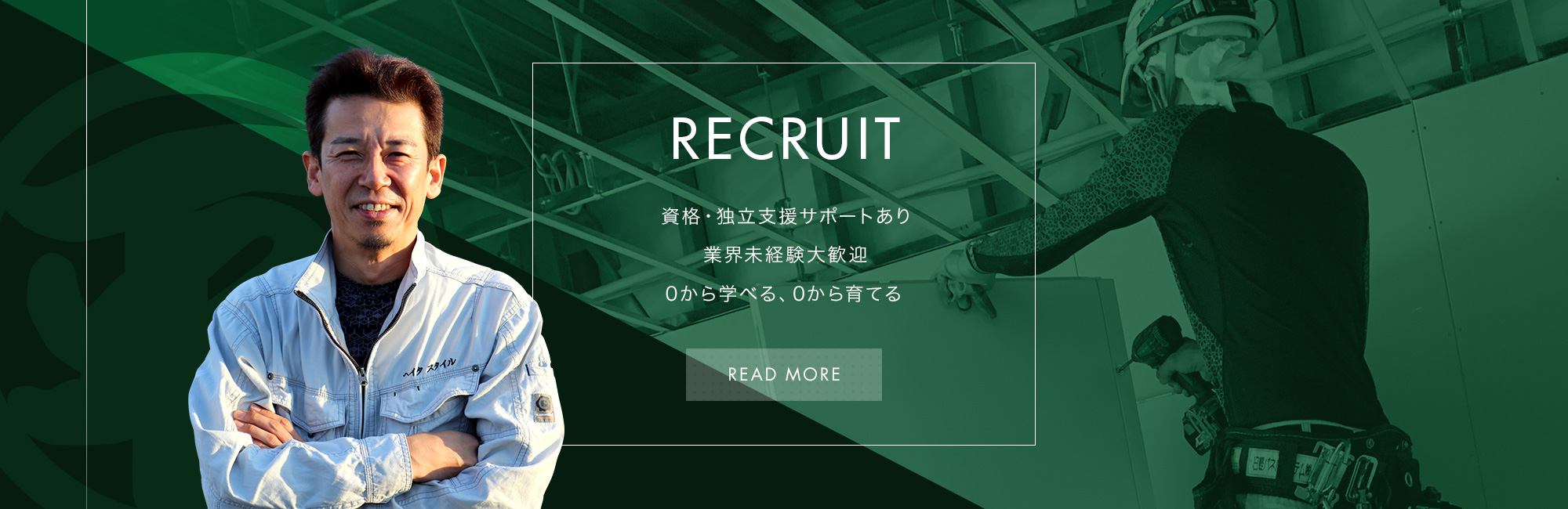 banner_recruit